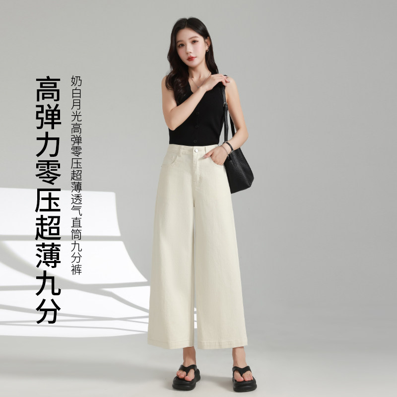 高腰直筒牛仔裤女2026夏季新款薄款九分裤宽松显瘦高弹透气奶白色