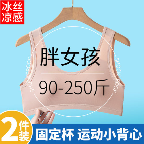 大码文胸胖mm大胸显小冰丝小背心
