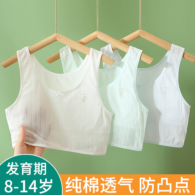 女童内衣发育期10一14岁少女文胸纯棉小学生女孩儿童一阶段小背心