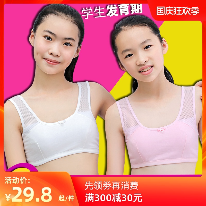 少女内衣13-14-15岁初中小学生女孩大童发育期小背心女生纯棉文胸