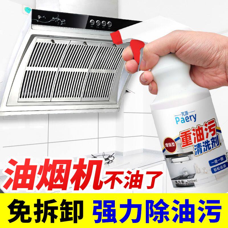 正品faery梵源花香重油污净清洗剂清洁剂增强型油烟机强力轻松去