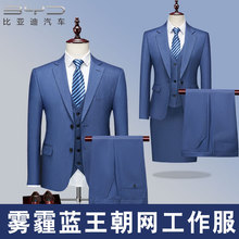 王朝网雾霾蓝西装 白色衬衫 工作服BYD4S店工装 工衣套装 比亚迪新款