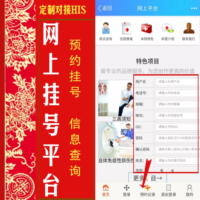 中小医院科室手机预约微信挂号信息查询结账对帐单