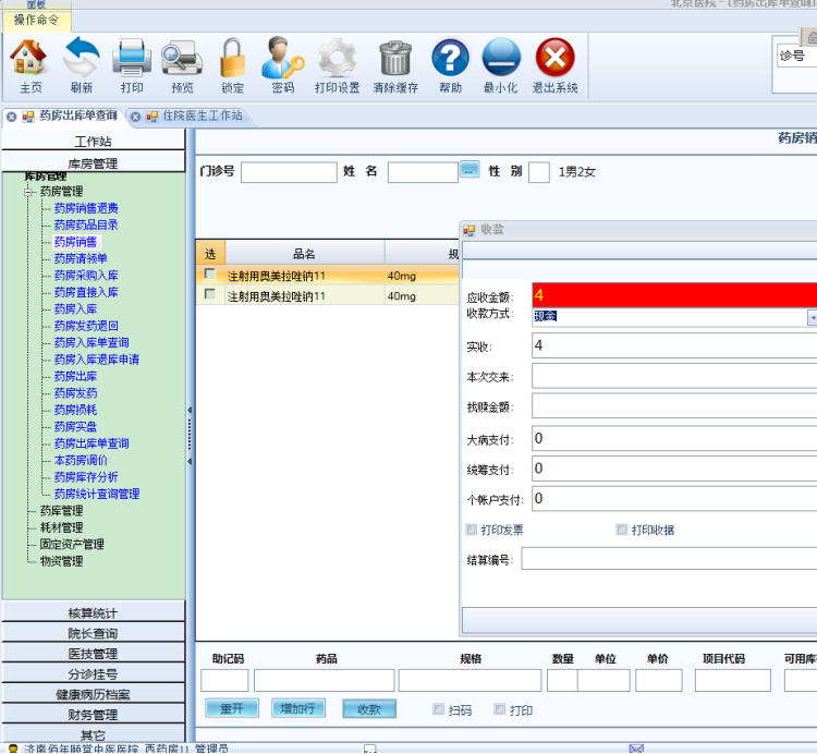 东康智慧医疗管理系统医院管理软件his医院信息管理系统his系统
