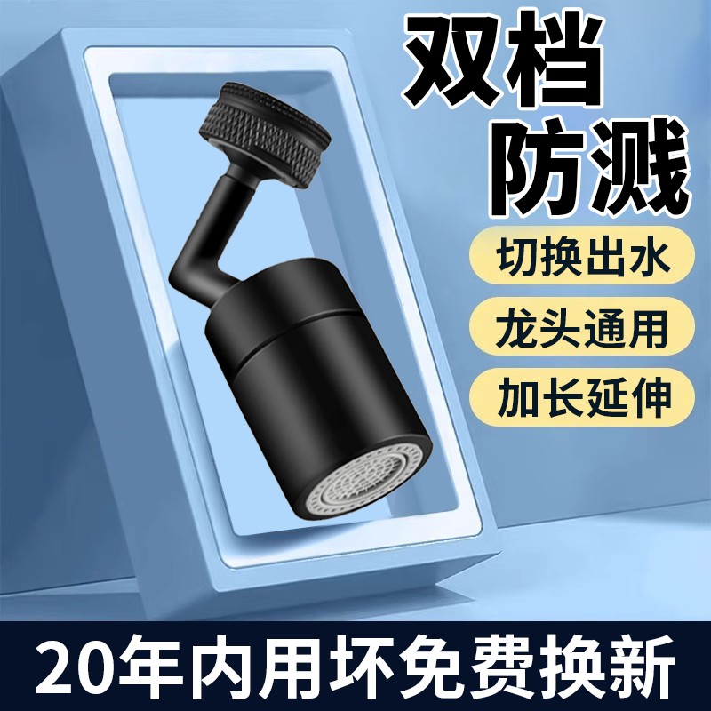 【终身防溅】720旋转机械臂龙头