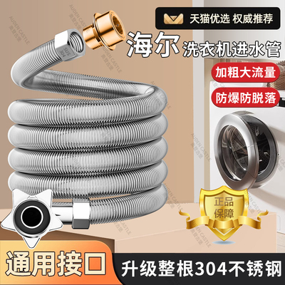 不锈钢适用海尔全自动洗衣机进水管原装加长软管上水延长接头