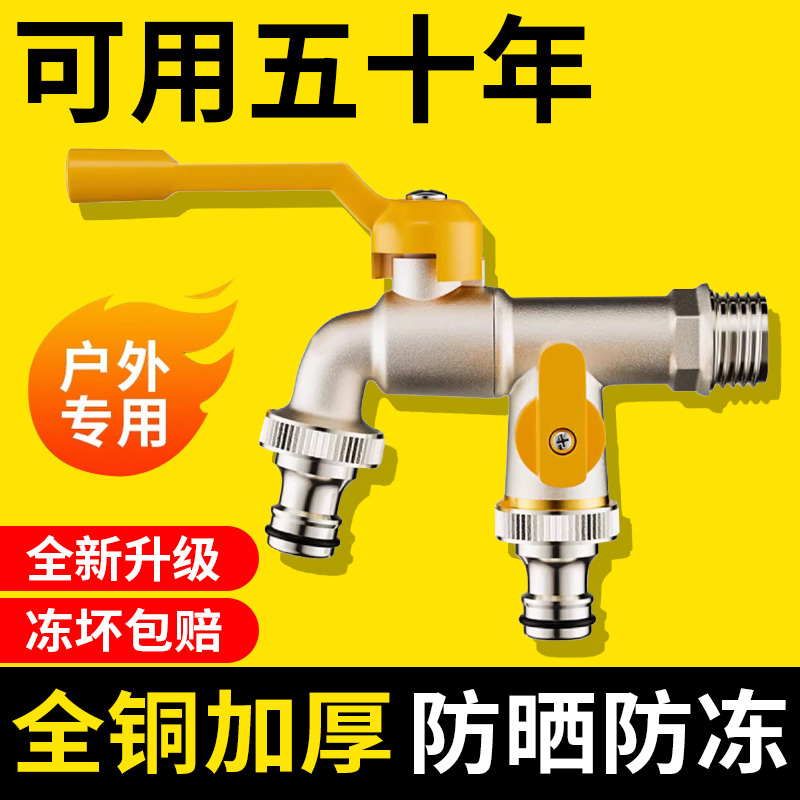 【户外专用】全铜一进二出水龙头