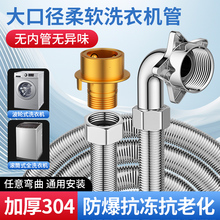 不锈钢家用半全自动洗衣机进水管加长软管接头通用上水延长连接管