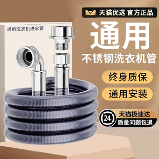 不锈钢全自动洗衣机进水管软管加长延长管入注上水连接管通用接头