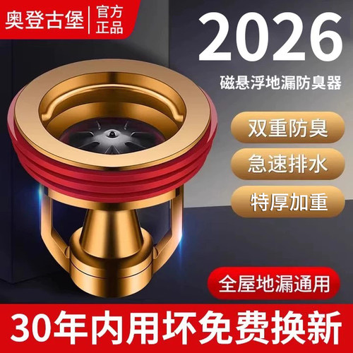 【正品全铜】2026新款地漏防臭器