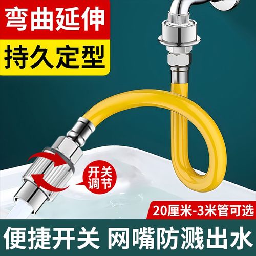 【抖音热销】带开关水龙头延长管