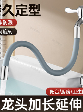 阳台水龙头延伸器拖把池加长万向延长水管软管定型延伸防溅水神器