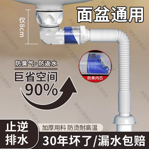 [免费试用30天]省空间防臭下水管