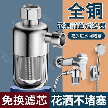 花洒过滤器洗澡通家用热水器前置净水器宿舍水龙头淋浴喷头净化器