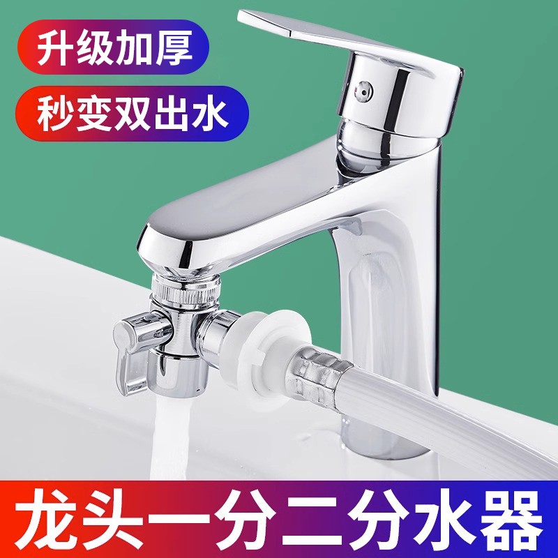 【品质优选】加厚水龙头分水器