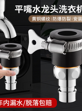 水龙头能万接头洗衣机进水管接口对接器无螺纹平嘴防脱落转换水嘴