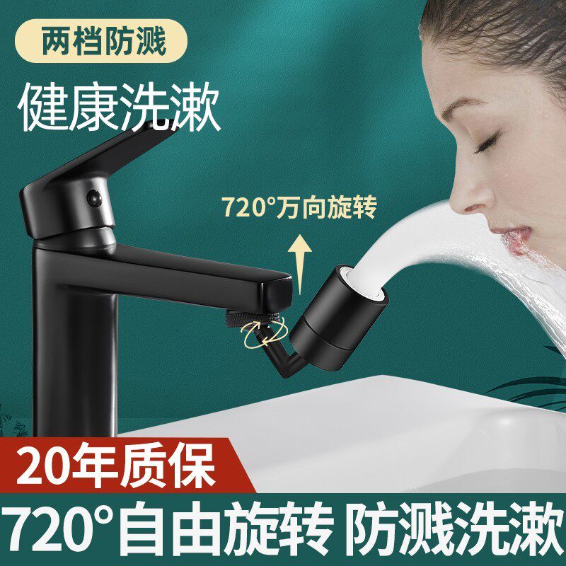 两档出水万向旋转延伸器