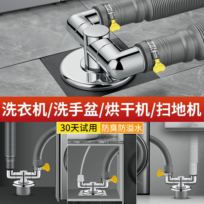 洗手盆洗衣机升级防臭双排水三通