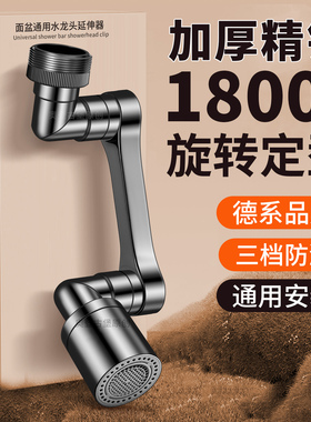 全铜万向机械臂水龙头起泡延伸器加长洗手盆可旋转套嘴防溅水神器
