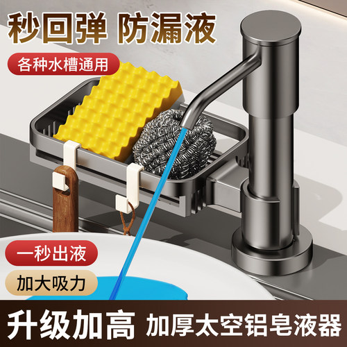 【德系品质】快装式水槽皂液器
