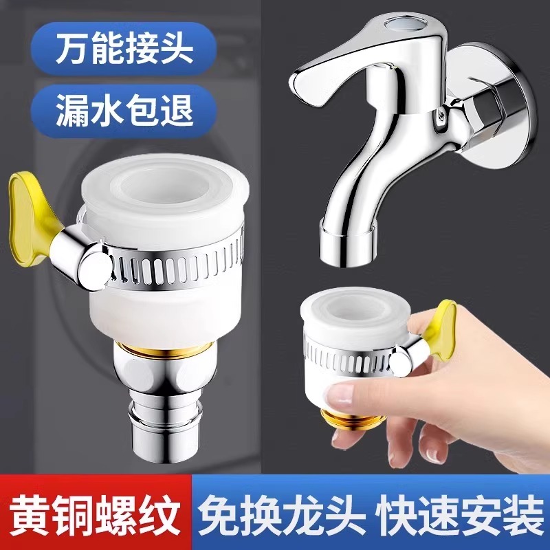 通用安装水龙头万能转接头