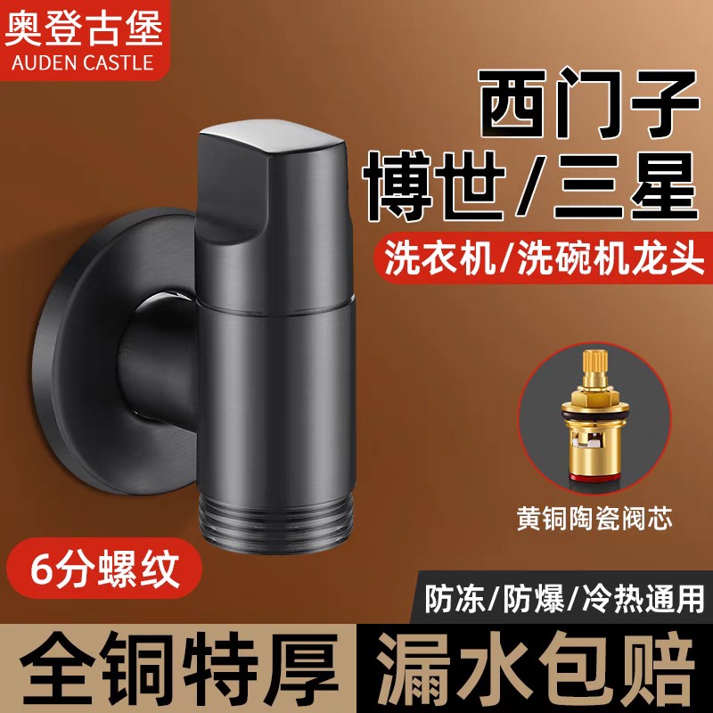 【全铜大流量】国内外洗衣机角阀