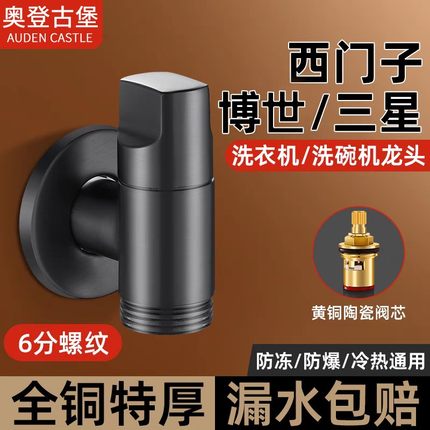 西门子三星洗衣机水龙头专用洗碗机全自动滚筒6分外螺纹角阀家用