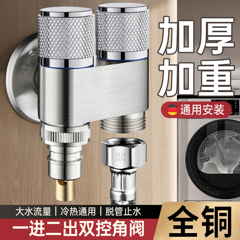 全铜洗衣机水龙头一进二出专用角阀自动止水阀双控双出一分二接头