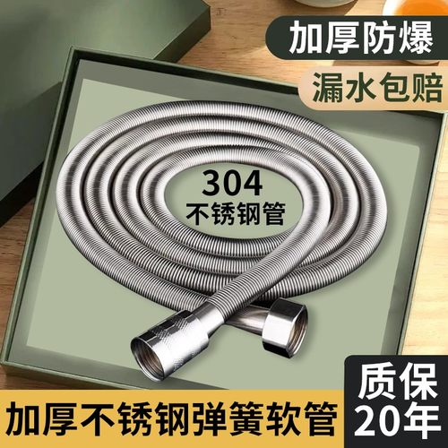 304不锈钢伸缩花洒软管*质保20年
