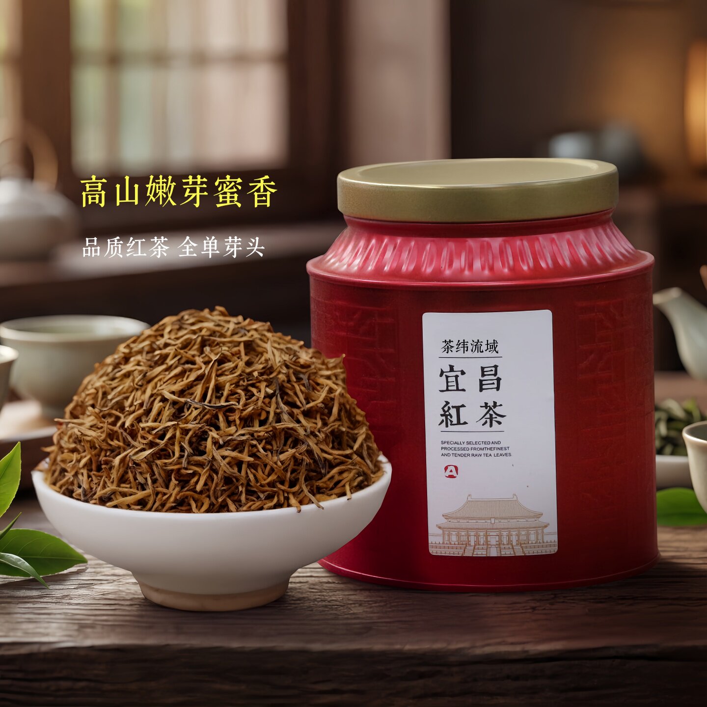 宜红茶A湖北宜昌工夫红茶250g图片