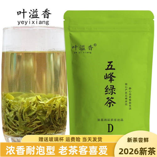 茶叶绿茶D云雾五峰毛尖雨前新茶