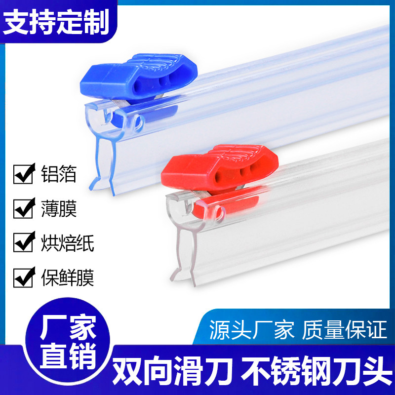 插入式保鲜膜切割器刀片嵌入式刀条滑刀式烘焙锡纸切刀家商包装机