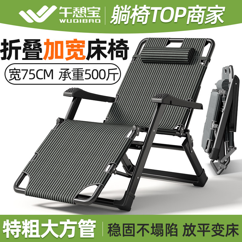 午憩宝折叠躺椅午休椅户外露营野营沙滩椅办公室坐睡两用床椅