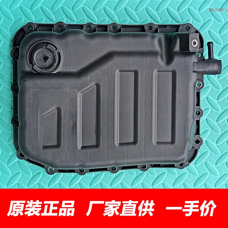 适用于长城哈弗H6H2自动挡变速箱油底壳机油盆机油底壳塑料油底壳