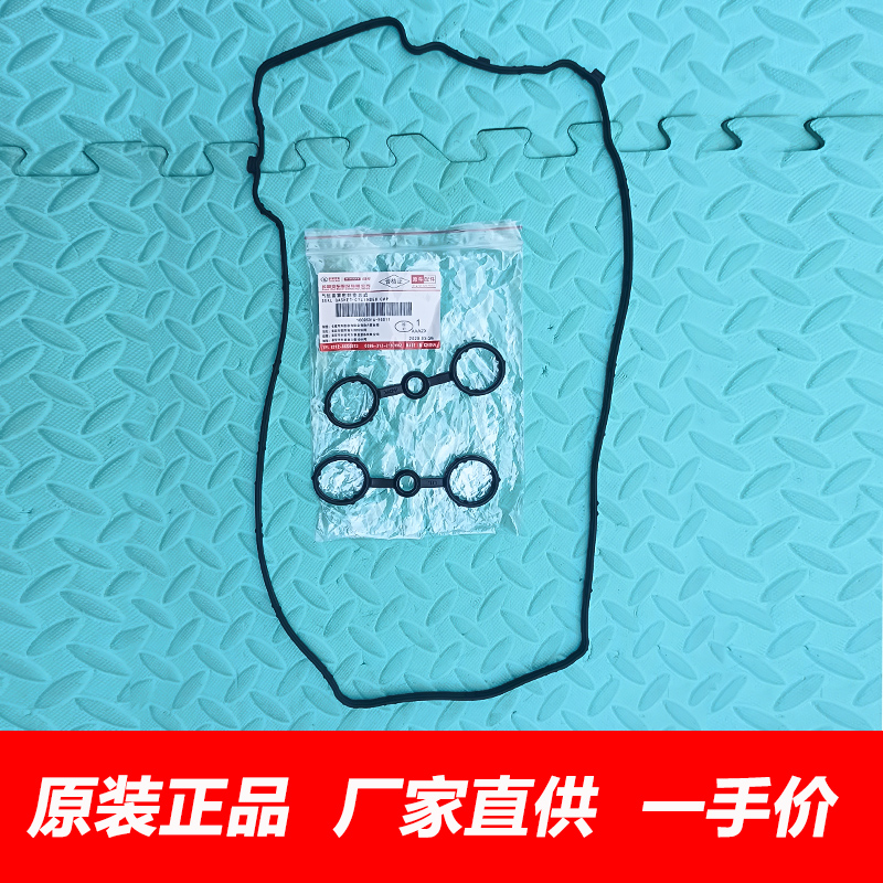 原厂哈弗H6H2V80C50气门室盖垫