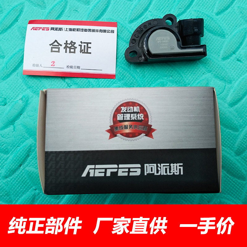 金杯海狮金旅节气门位置传感器