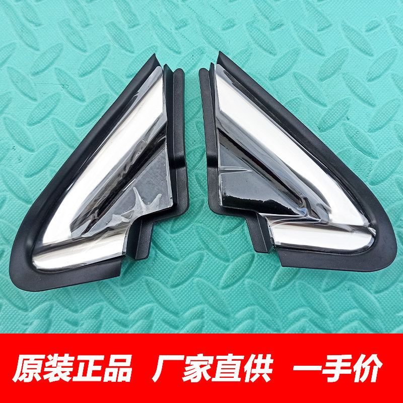 原厂哈弗H6倒车镜外三角板密封条