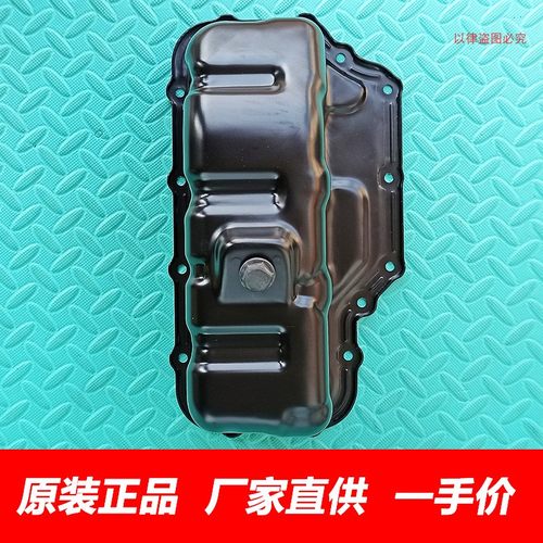 长城风骏5风骏6哈弗H5油底壳柴油