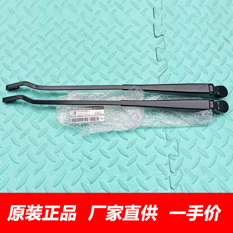 东风锐骐皮卡帕拉丁奥丁前雨刮臂