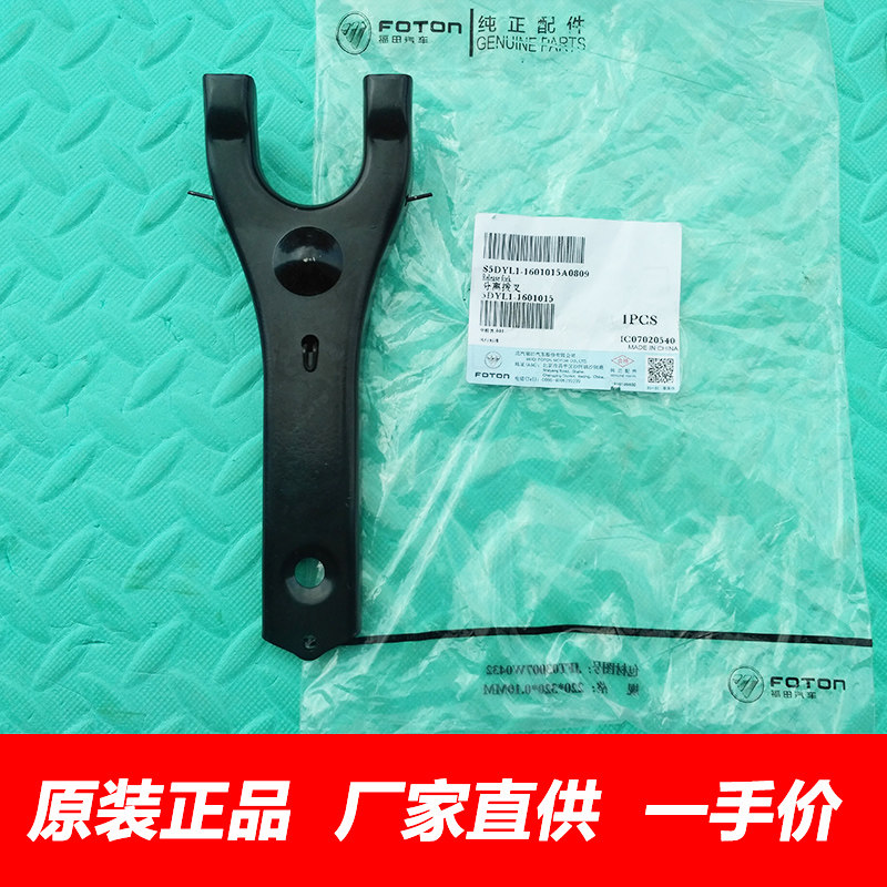 福田萨普风景蒙派克493分离拨叉