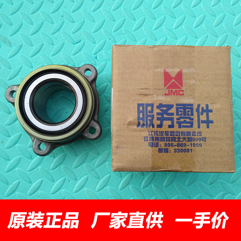 原厂江铃驭胜S350前轮轴承域虎