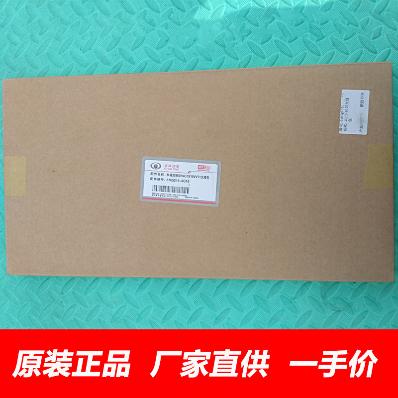 长城哈弗M1M2M4腾翼C30C20炫丽酷熊4G15汽油发动机修理包大修包