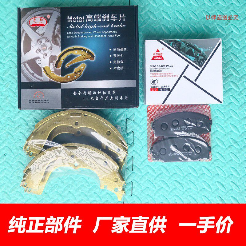 适用于福田蒙派克E风景G5前刹车片刹车皮制动片后轮鼓刹后刹车片