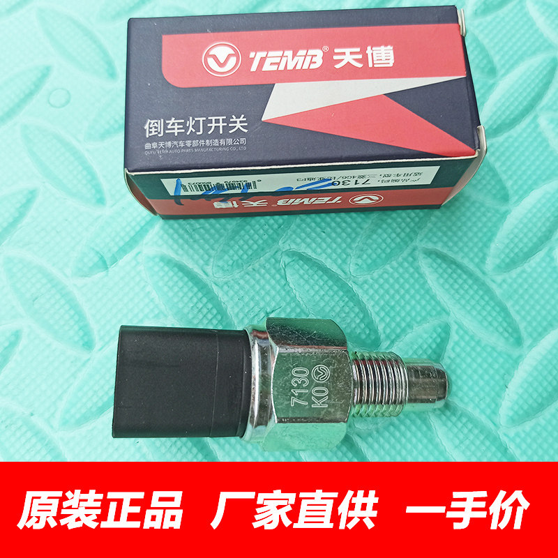 适用于哈弗H6倒车灯开关长城嘉誉腾翼V80三菱汽油车4G63倒挡开关