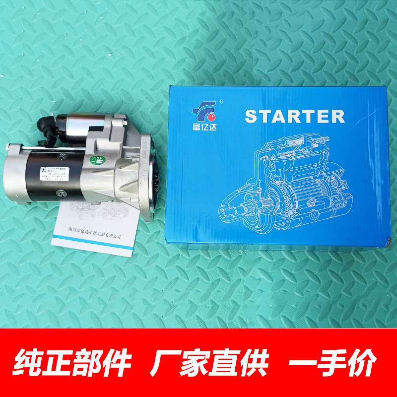 正厂金杯海狮中顺柴油4F90起动机