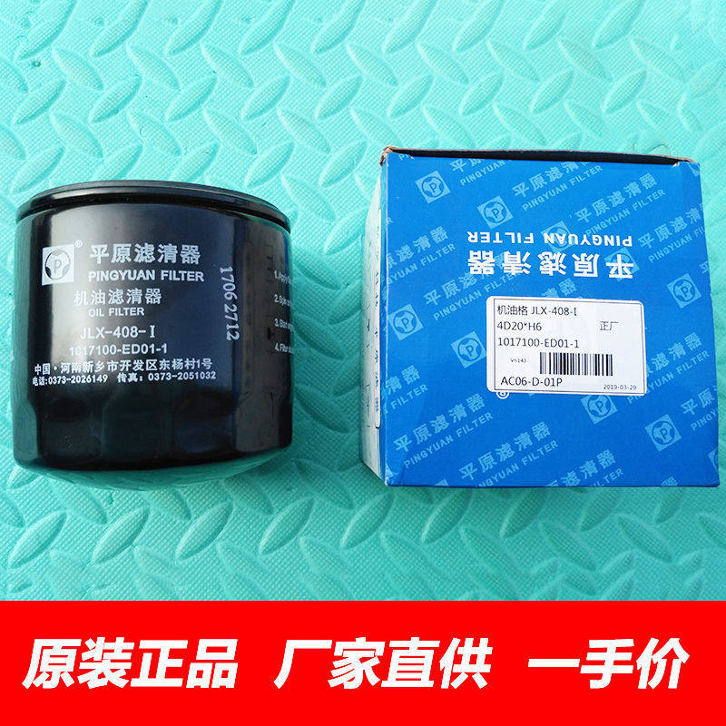 原厂哈弗H6机油滤芯清器绿静4D20