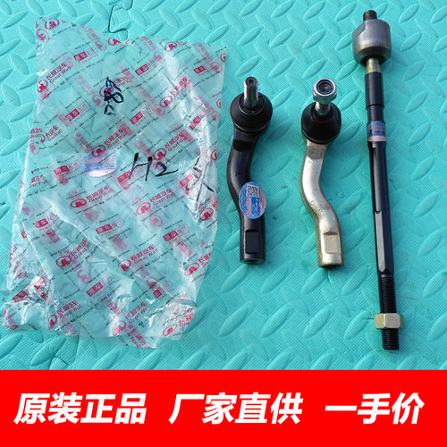 原厂哈弗H2转向横拉杆外球头