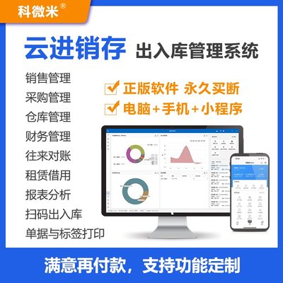 进销存出入库企业管理仓库管理