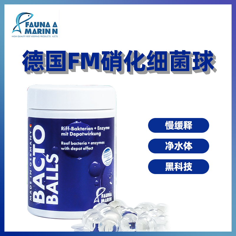 FaunaMarin细菌球海缸