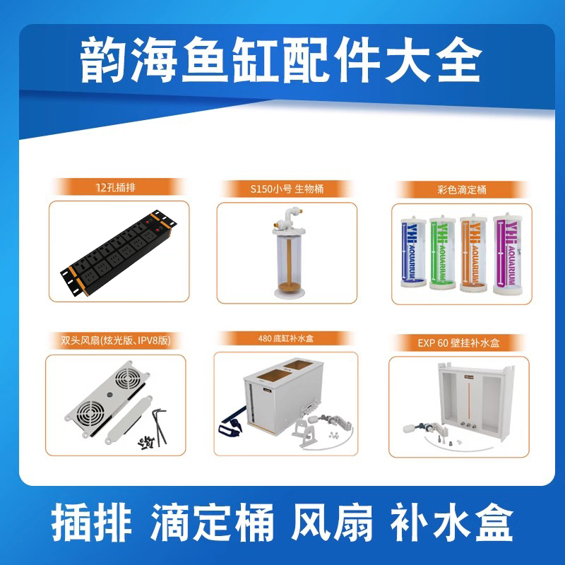 鱼缸配件补水盒卷纸机滤纸插排